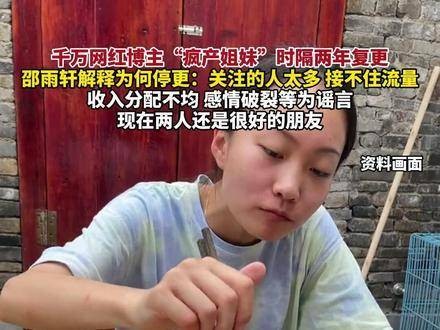 “疯产姐妹”作为千万级网红博主，时隔两年终于恢复更新