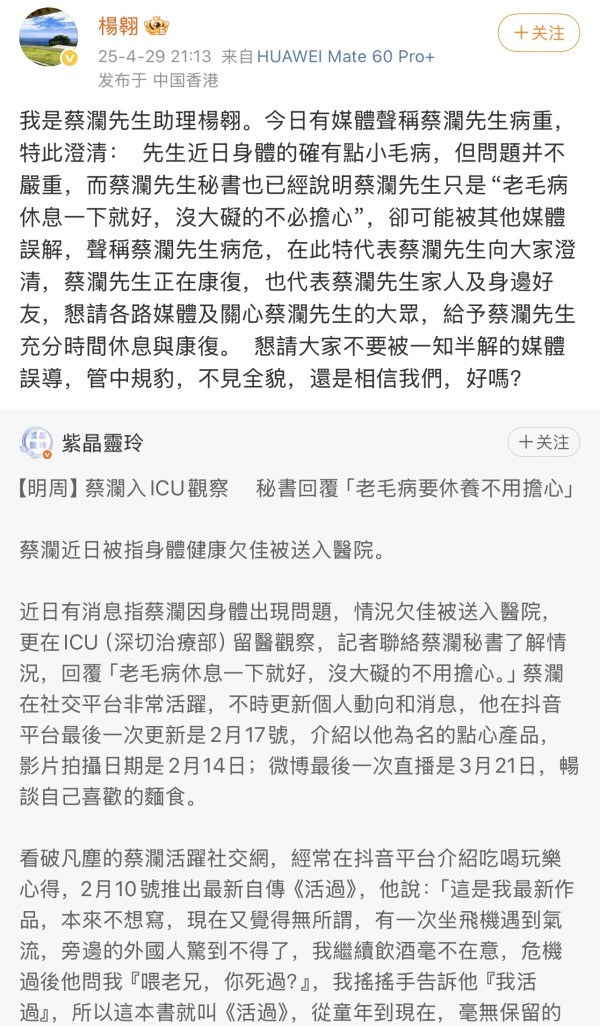 84岁蔡澜回应病危传言：未至于病危，请不必担心