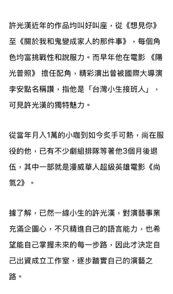网传许光汉或将出演《尚气2》 8月有望成立个人工作室
