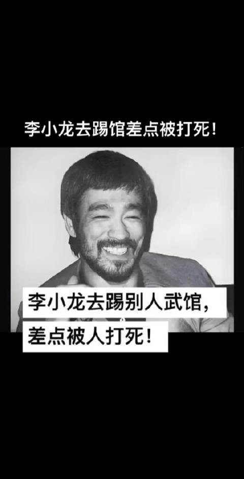 李小龙去踢馆,差点被打死!