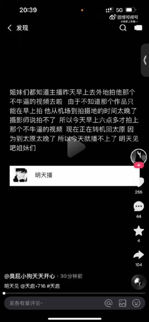 天启被曝多次隐瞒行踪私下会女生,分手前已与他人商定
