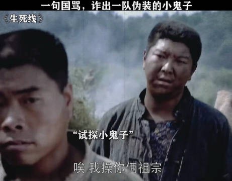一句国骂，诈出一队伪装的小鬼子 影视剪辑 生死线 廖凡 刘天佐
