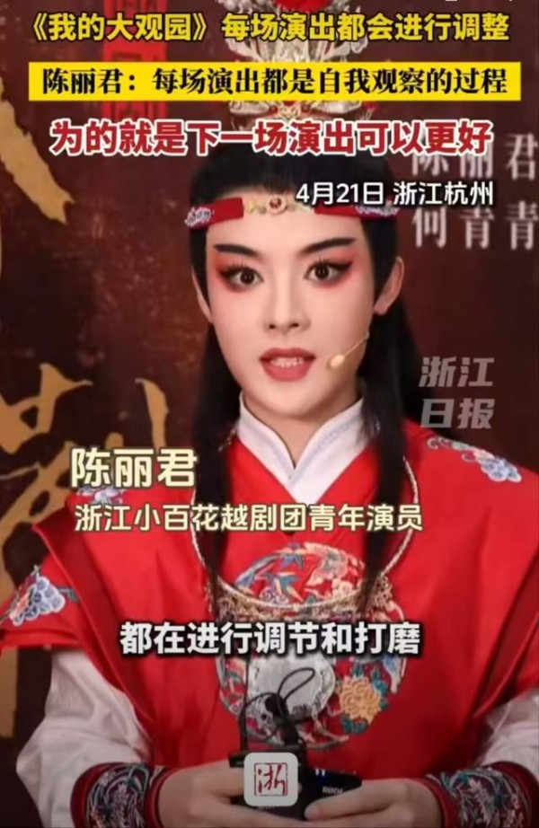 陈丽君魔性演绎“林怼怼”：当越剧撞上赛博红楼，传统戏曲的破壁
