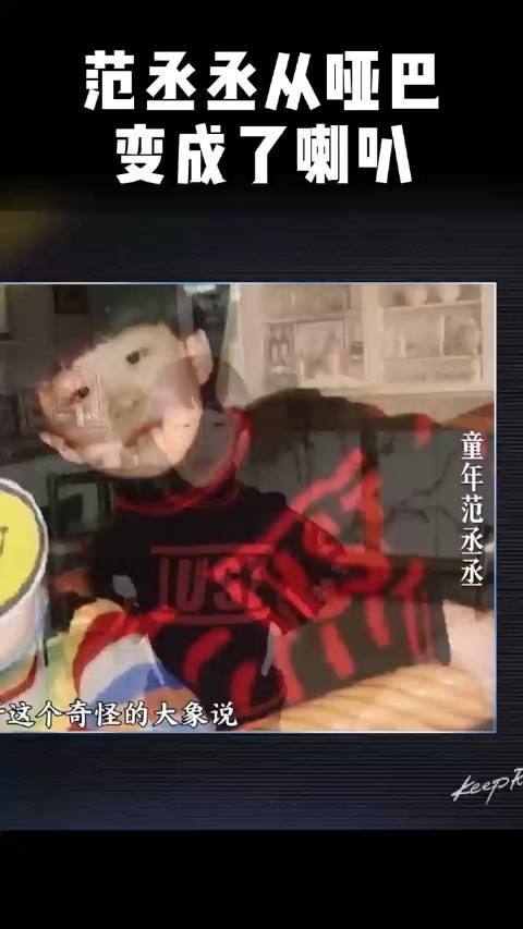 范丞丞自曝5岁锅盖头造型，奔跑吧再现童年趣事