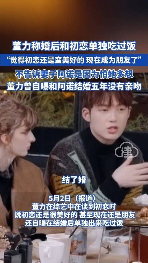 董力婚后和初恋单独吃过饭