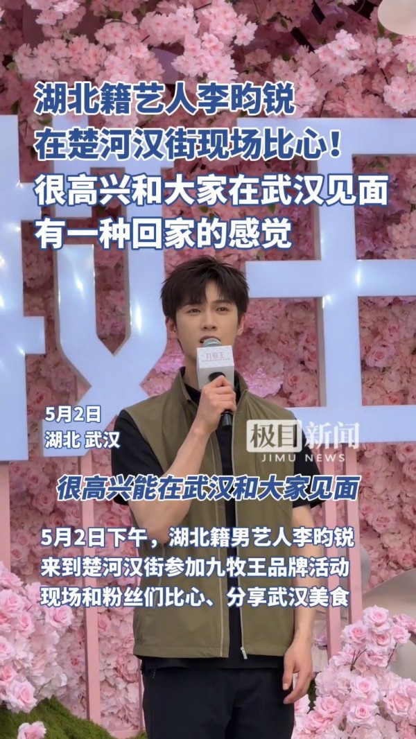 李昀锐近期在武汉的公开活动主要集中在2025年5月2日举办的品牌线下活动