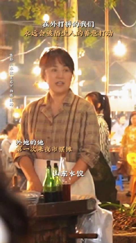 在生活低谷愿意拉你一把的人，真的很难得，《水饺皇后》