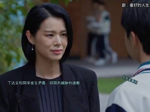 邱丽苏威胁丁达文,丁达文离家出走胡曼黎着急 ,孙俪 董子健《蛮好的人生》