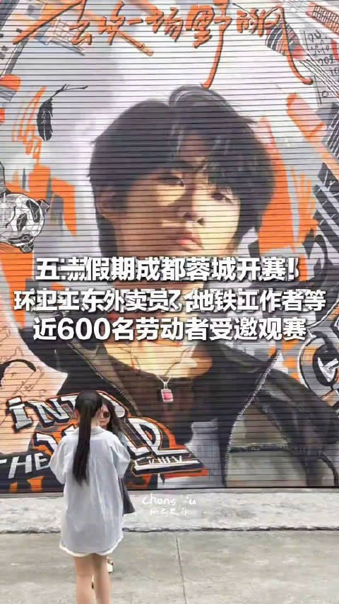 王赫野涂鸦墙空降成都，速来东郊记忆合影打卡吧！