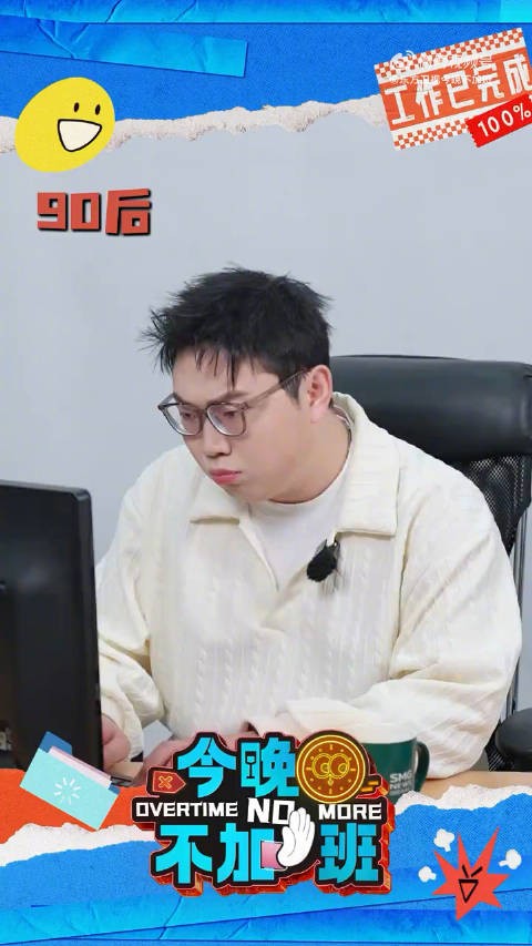 90后的@王继业啊 正是职场的中坚力量！
