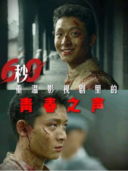 分享回顾!60秒重温影视剧里的青春之声