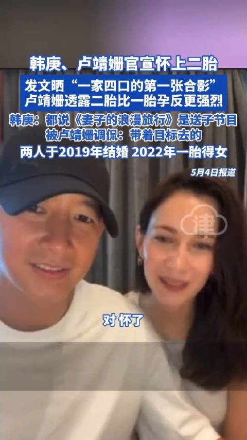 韩庚卢靖姗回应二胎