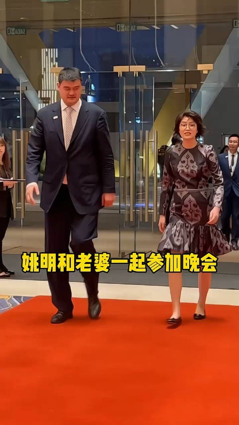 姚明和老婆一起参加晚会名场面！