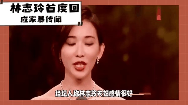 林志玲“家暴”风波始末：从谣言笼罩到当下生活蜕变