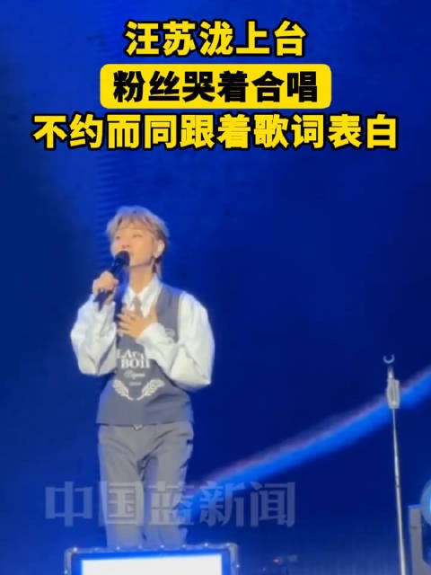 跟着汪苏泷一边唱一边哭