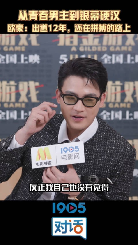 欧豪称与刘德华合作圆梦，直言不愿被标签束缚