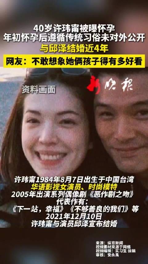 年初怀孕后遵循传统习俗未对外公开 与邱泽 结婚近4年