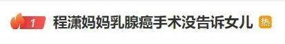 “奶潇”程潇哭红眼眶：妈妈乳腺癌手术瞒着我，已中晚期