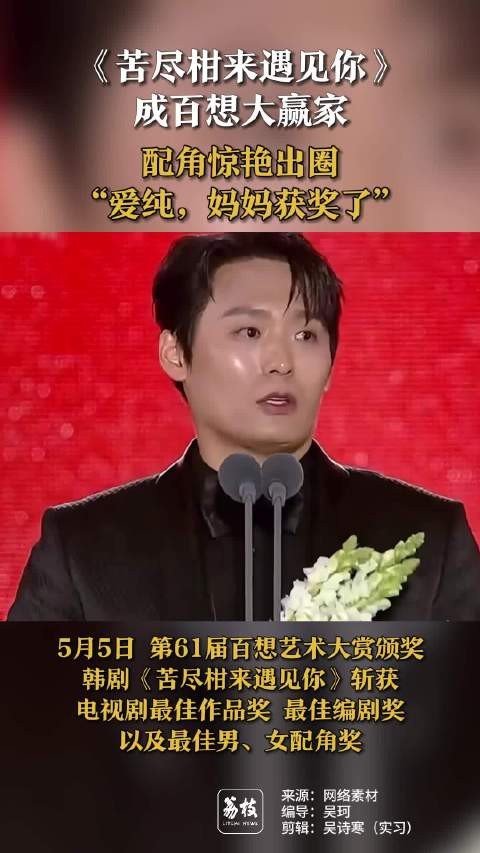 廉慧兰领奖时说爱纯妈妈获奖了黑暗荣耀大婶拿下百想最佳女配