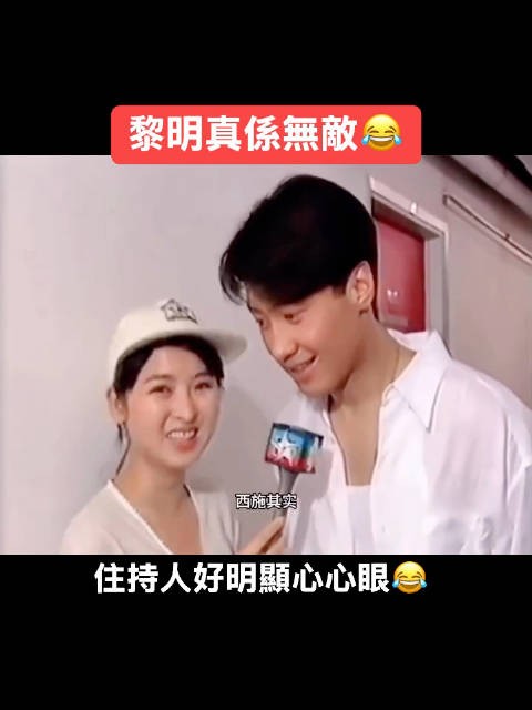 这个Leon太靓仔了!我爱黎明!