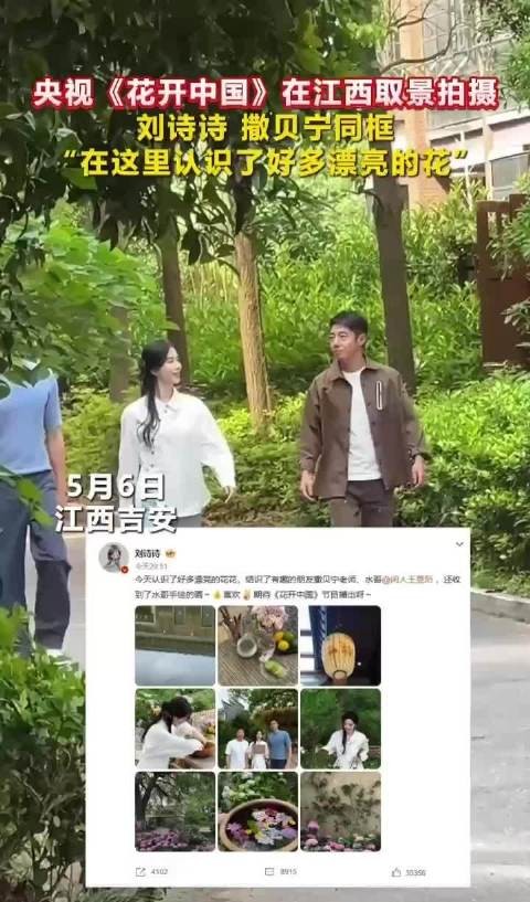 来江西了！刘诗诗撒贝宁同框