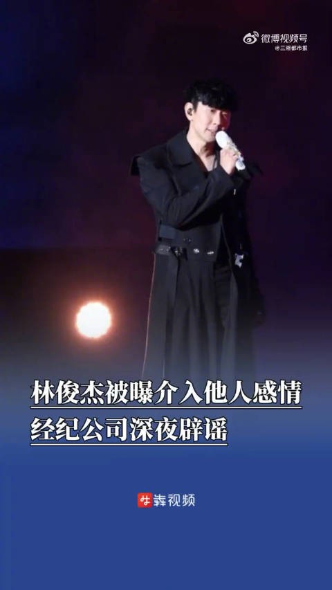 林俊杰经纪公司深夜辟谣