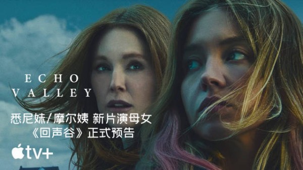 悉尼妹/摩尔姨 新片演母女