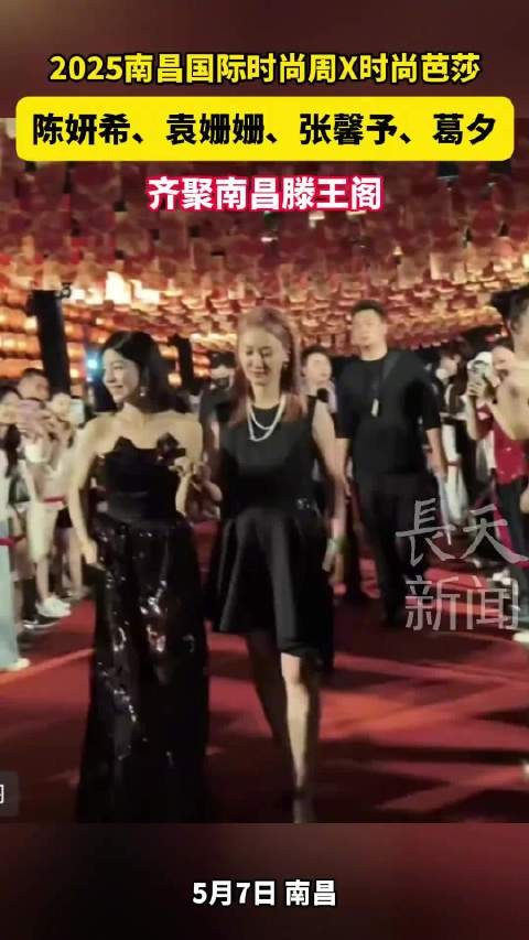 陈妍希张馨予等众多女星亮相南昌滕王阁