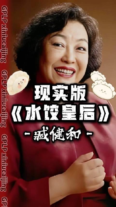 现实版《水饺皇后》 这位山东大姨的人生比电影还燃
