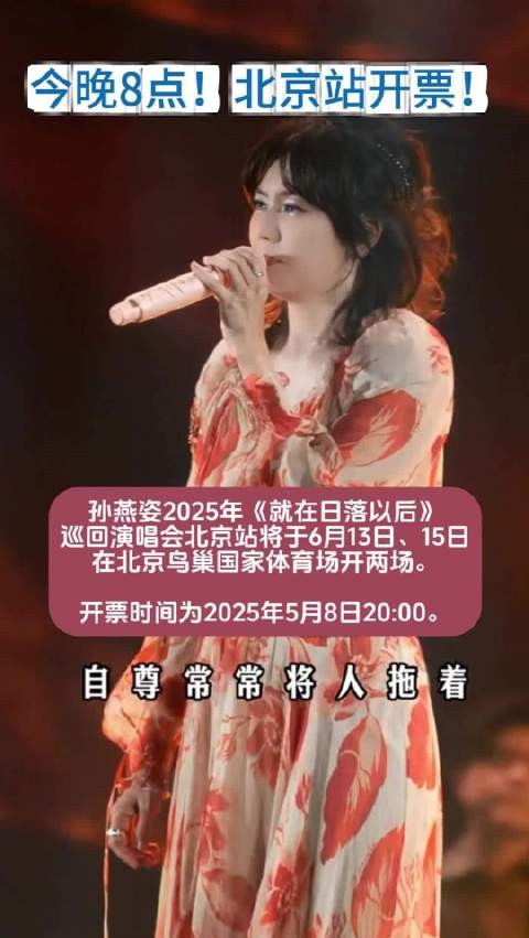 拼手速时间到啦!大麦已上架@孙燕姿 北京演唱会抢票页面 鸟巢我们来啦!