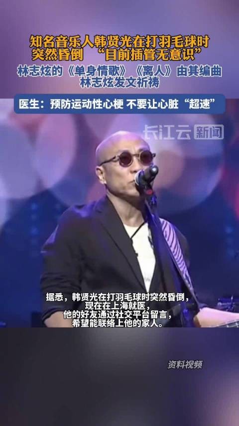 音乐人韩贤光心脏骤停抢救 合作过半个华语乐坛音乐人因病抢救