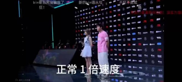 Bin赛后采访遭观众攻击性言论干扰