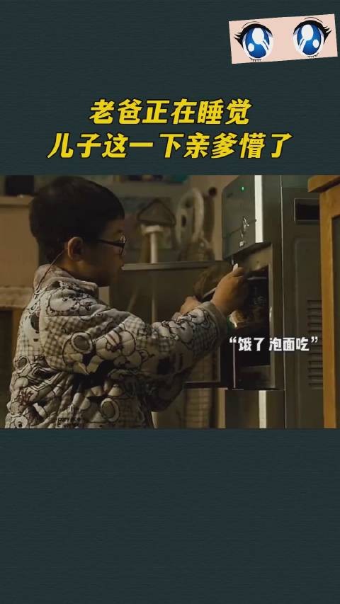 老爸正在睡觉，儿子这一下亲爹懵了