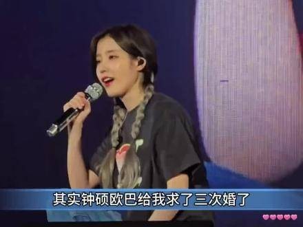 iu在演唱会现场惊喜宣布与李钟硕步入婚姻殿堂！这对甜蜜情侣真是羡煞旁人！