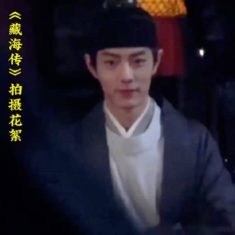 肖战一笑,代拍生死难料hhhh(这一刻是藏海大人上身!)