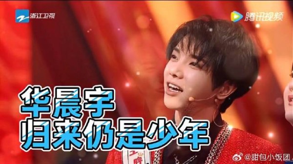 王牌华晨宇 归来仍是少年 愿你永远像孩子一样笑容纯真