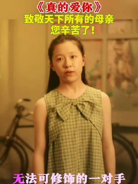好听！童声版真的爱你好温暖