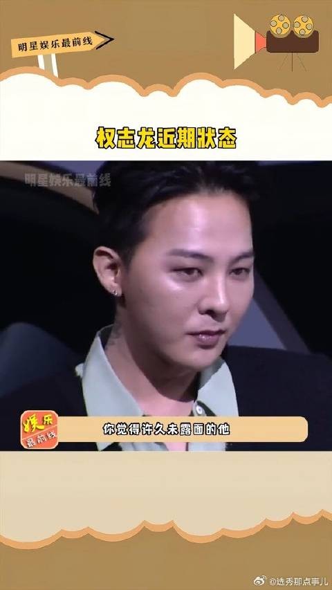 权志龙近期状态,感觉他最近比之前油了不少,你能看出来吗?