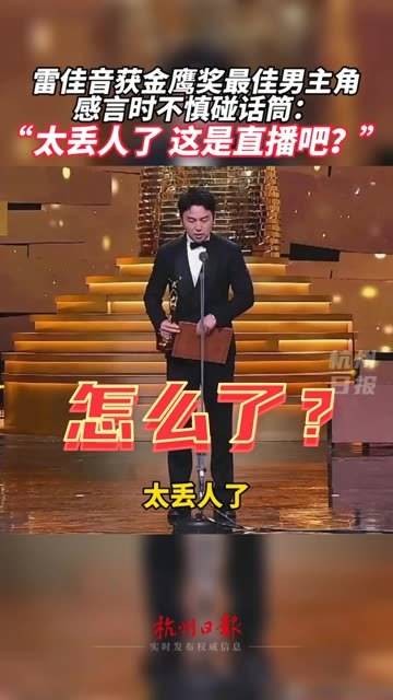 雷佳音凭《人世间》周秉昆斩获金鹰奖最佳男主角