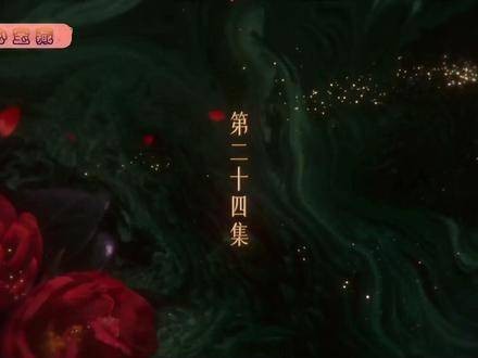 恰逢落花时 分别迎来第二十四篇章 故事继续