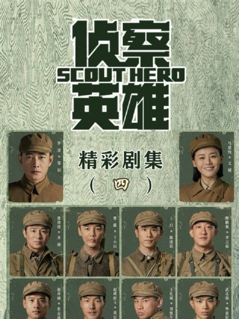 《侦查英雄》齐禄临阵脱逃引悬念,侦察科长能否重燃斗志