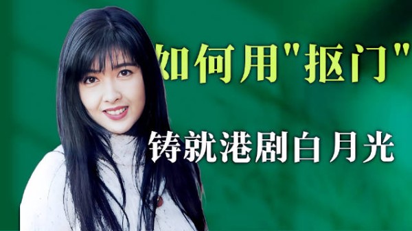 以DJ身份加入TVB,因颜值获封玉女掌门人,“男人的白月光”周慧敏也老了