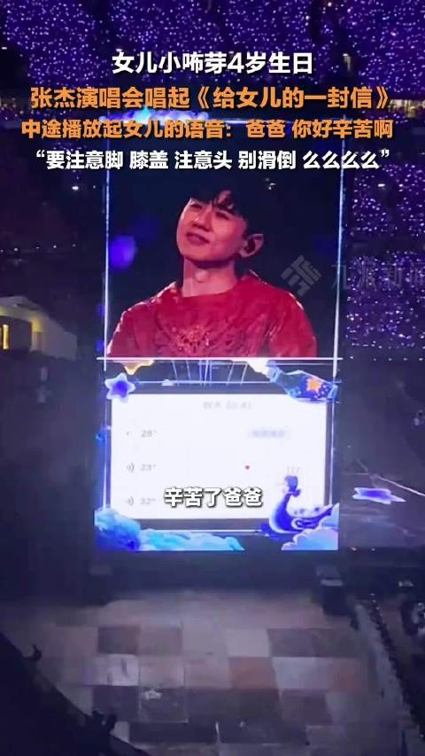 张杰演唱会放了女儿的语音