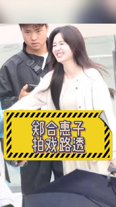 片场上班认真背台词，休息时跟人打闹说笑，是个实在人啊！