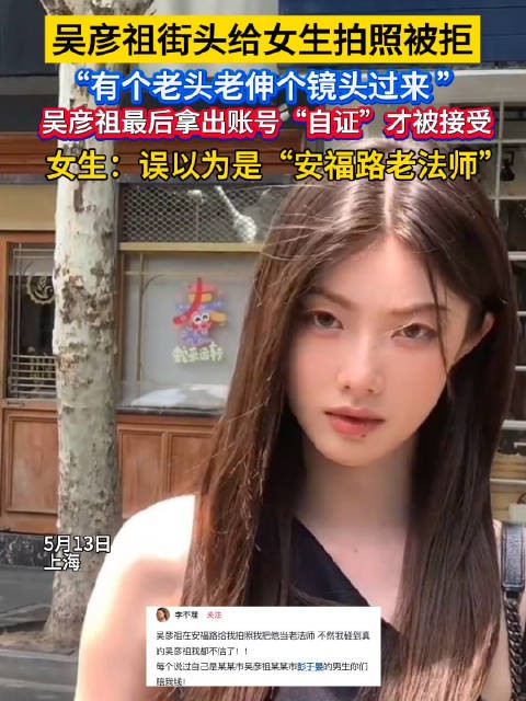 吴彦祖街头给女生拍照被拒“有个老头老伸个镜头过来”