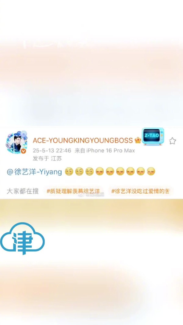 黄子韬给徐艺洋发了一堆表情