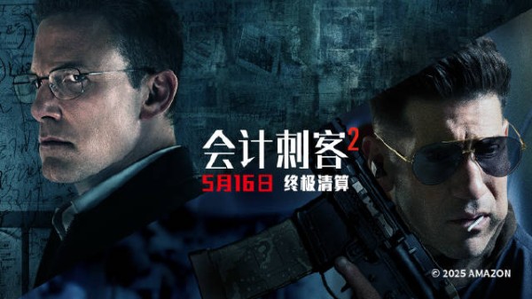 由本·阿弗莱克、乔恩·伯恩瑟尔主演的动作大片《会计刺客2》发布全新特辑