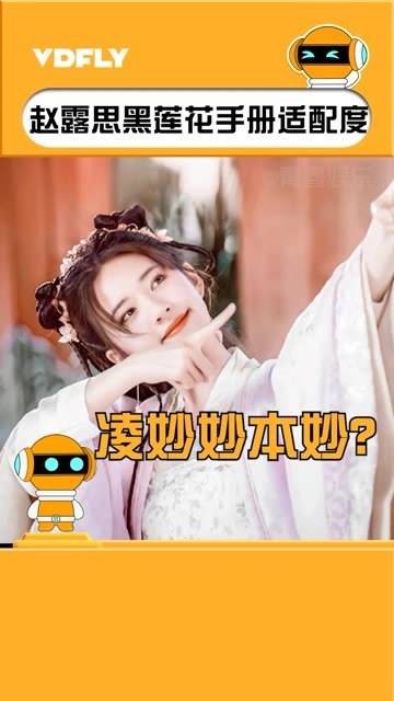 国子监里的 赵露思 真的是从书里走出来的凌妙妙!