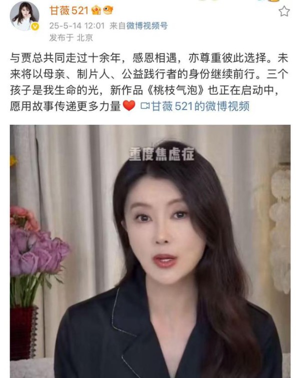 甘薇宣布与贾跃亭离婚：遭丧偶式婚姻，连我生日都忘了，已拉黑