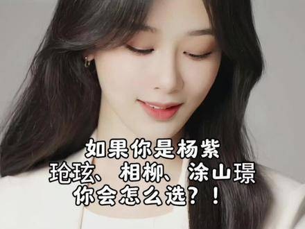 如果是小夭，你会选择